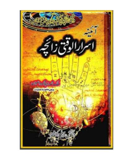 Aina Israr Al Waqti Zaicha download pdf urdu