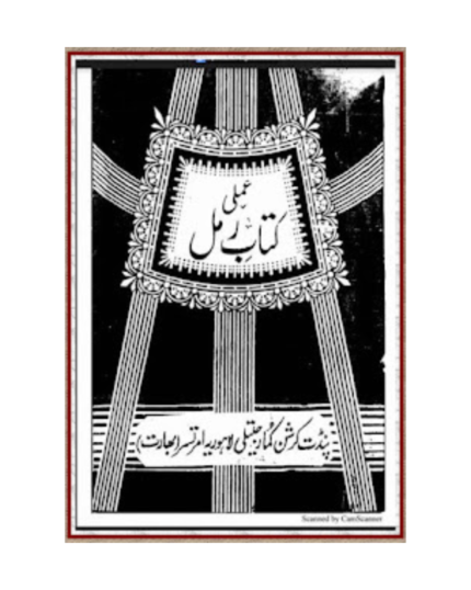 Amli Kitab Ramal Ilm-e-Ramal pdf download
