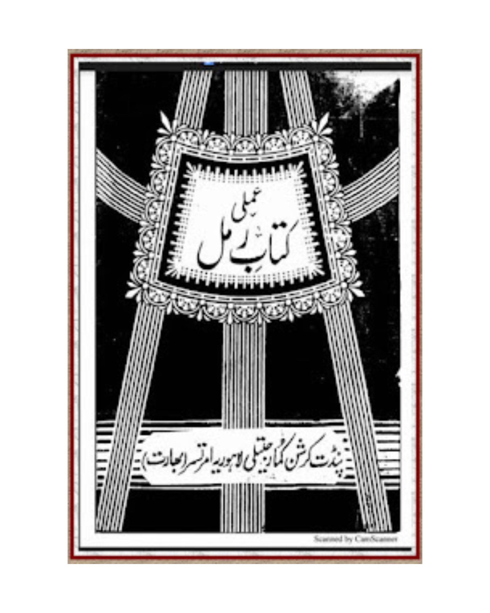 Untitled design - 2026-03-01T111041.410 Amli Kitab Ramal Ilm-e-Ramal pdf download - Image 1