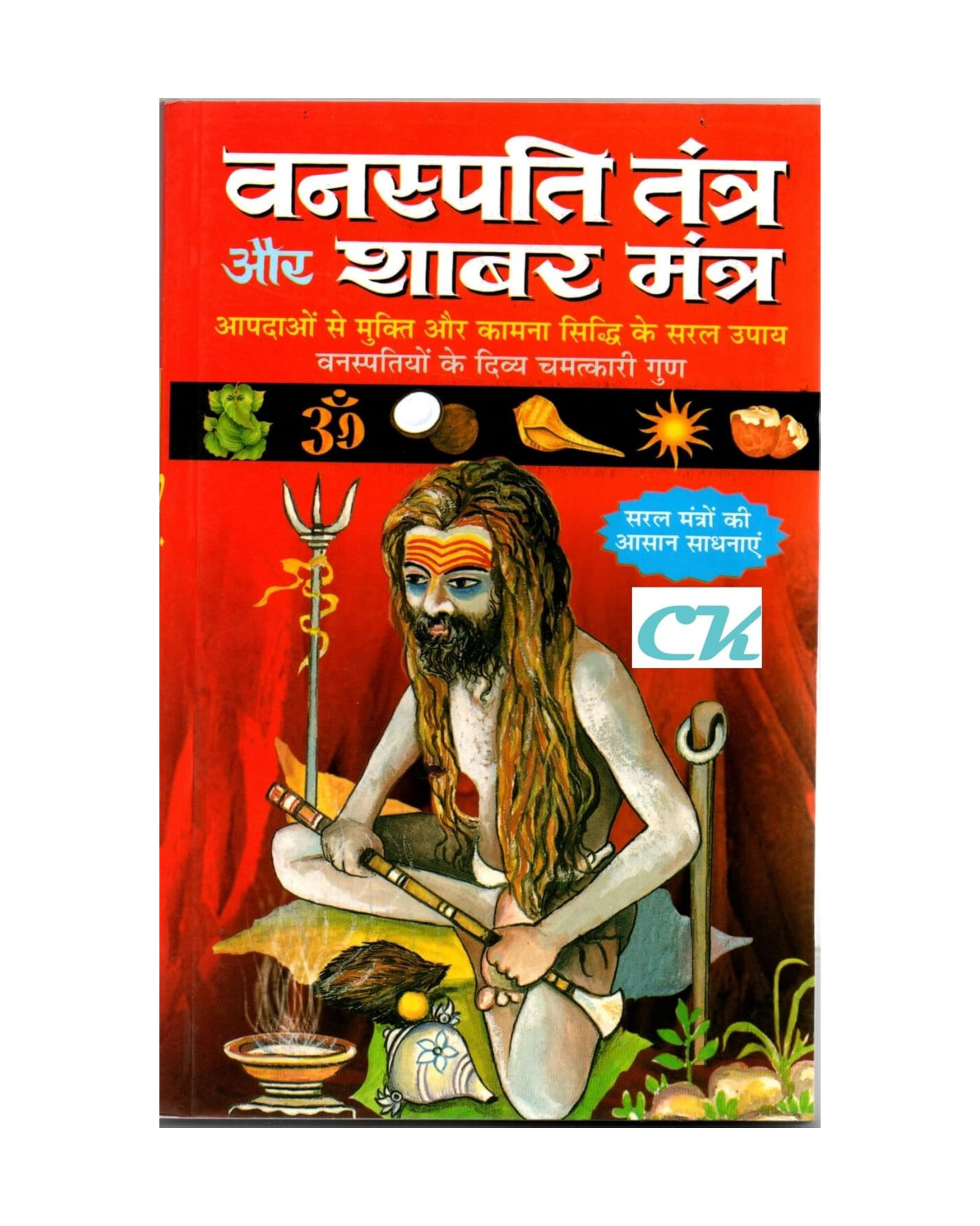 Untitled design - 2026-03-24T144554.454 Vanaspati Tantra Aur Shabar Mantra by Manoj Publication, Hindi Book - Image 1
