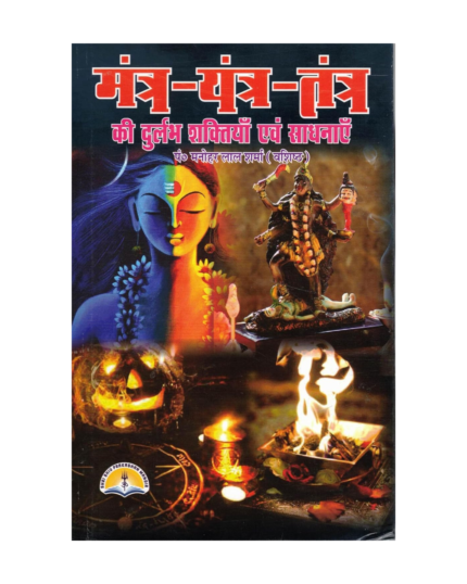Mantra Yantra Tantra Book in Hindi | Rare Shaktiyan & Sadhnaye | Occult, Mystical & Tantrik Knowledge