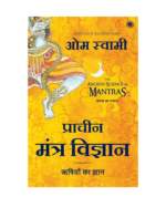 The Ancient Science of Mantras (Hindi)