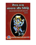 Bhairav Tantra Sadhna aur Siddhi | Bhairav Upasana, Tantra Mantra Book in Hindi | Saraswati Prakashan