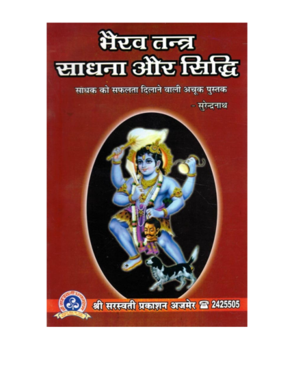 Bhairav Tantra Sadhna aur Siddhi | Bhairav Upasana, Tantra Mantra Book in Hindi | Saraswati Prakashan