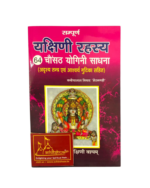 Achleshwar Yakshini Rahasya & 64 Yogini Sadhna | Hindi Tantra Book by Kanhaiyalal Nishad | Spiritual & Occult Guide (sampuran yakshini)