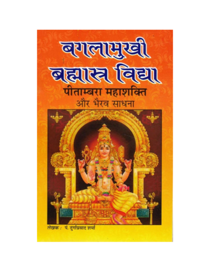 Baglamukhi Brahmastra Vidya – Pitambara Mahashakti & Bhairav Sadhana | Maa Baglamukhi Tantra, Mantra & Upasana Book in Hind