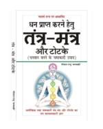 Tantra mantra aur totke (Hindi Version)