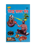 Siddh Shabar Mantra Book in Hindi | Asht Karm Yukt Mantra Yantra Tantra Guide