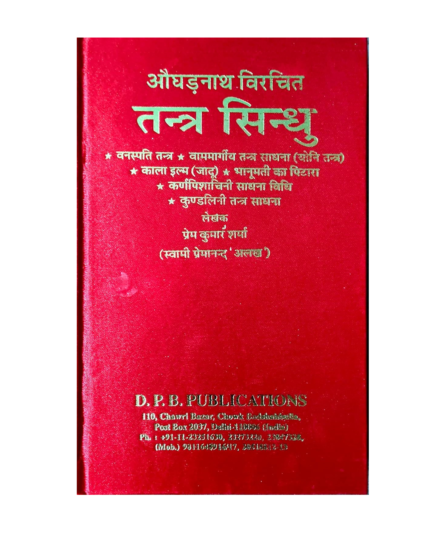 Tantra Sindhu (Hindi) | Aghor, Vam Marg, Sadhana & Tantra Secrets | तन्त्र सिद्धियाँ, योनितन्त्र, पंचांगुली साधनाएँ, देवी-देवताओं की सिद्धियाँ | Prem...