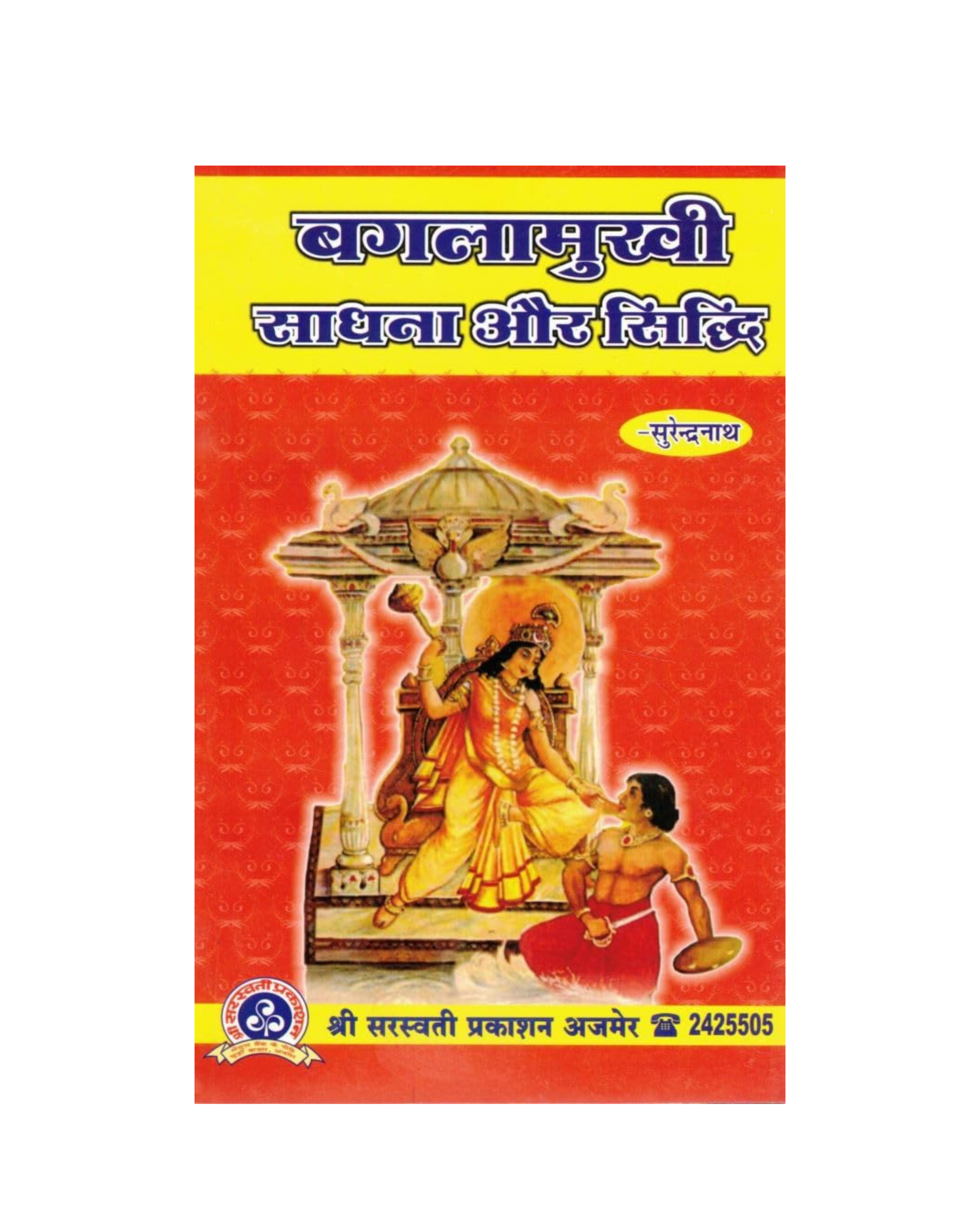 Untitled design - 2026-03-26T202357.375 Baglamukhi Sadhna aur Siddhi | Maa Baglamukhi Upasana Tantra Mantra Book | Saraswati Prakashan - Image 1