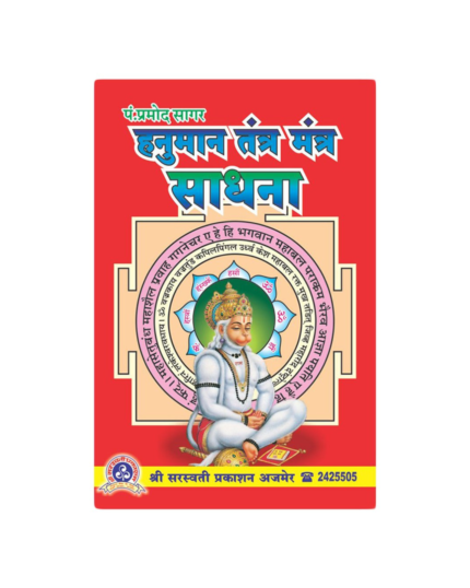 Hanuman Tantra Mantra Sadhana with Siddh Hanumat Pujan Yantra,10th Edition
