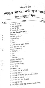 Asali prachin brihad MAHA indrajaal kala jadu Guru Gorakhnath dwara likhit sabse bada sabse Purana Kotak ratn Bhandargar - Image 7
