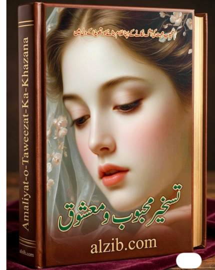 Taskheer E Mahboob Wa Mashooq, urdu  تسخیر محبوب و معشوق