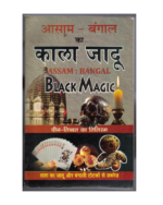 Assam Bengal Ka Kala Jadu By Randhir Prakashan | Black Magic Totke Tantra Mantra Book | Bengali Tantrik Rahasya Hindi Book