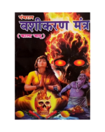 Mindra Panchratan Vashikaran Mantra (Kala Jadu)