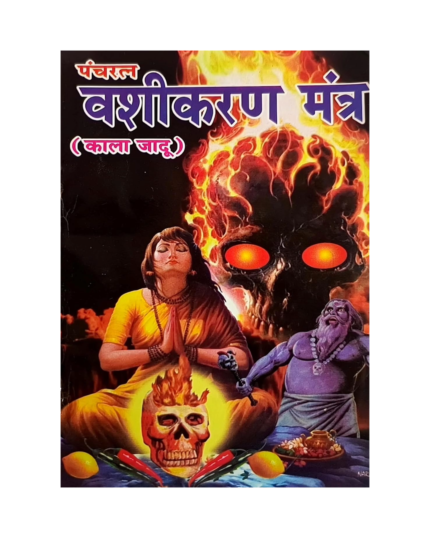 Mindra Panchratan Vashikaran Mantra (Kala Jadu)
