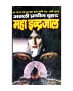 Asali prachin brihad MAHA indrajaal kala jadu Guru Gorakhnath dwara likhit sabse bada sabse Purana Kotak ratn Bhandargar