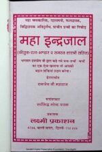 Asli Prachin Maha Indrajaal असली प्राचीन महाइन्द्रजाल | hindi PDF Download - Image 2