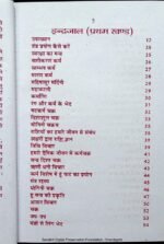 Asli Prachin Maha Indrajaal असली प्राचीन महाइन्द्रजाल | hindi PDF Download - Image 4