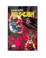 Asli Prachin Maha Indrajaal असली प्राचीन महाइन्द्रजाल | hindi PDF Download
